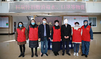 科瑞特暖心捐贈防疫物資，共同攜手戰(zhàn)“疫”！