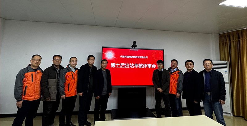 科瑞特順利召開博士后出站考核評審會議！